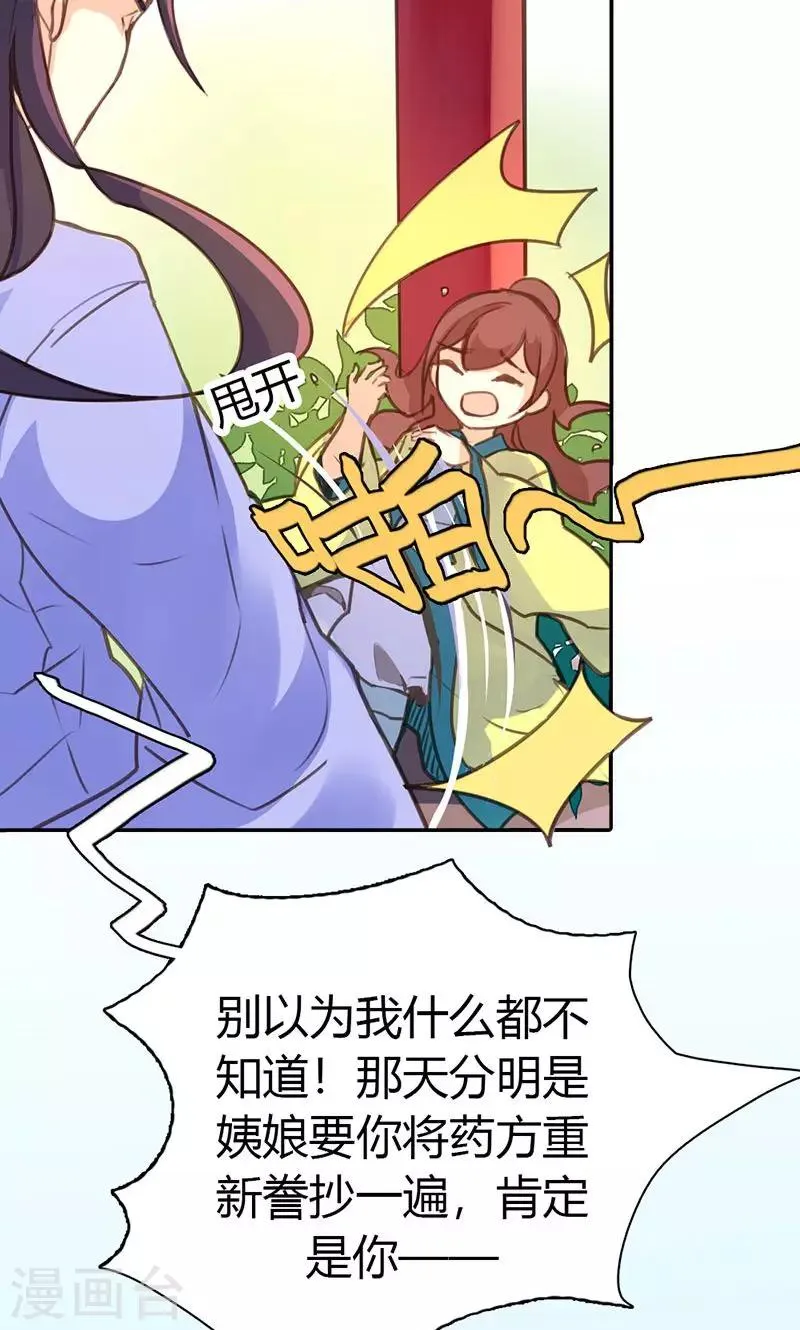 第39话 阴谋开始 第27页