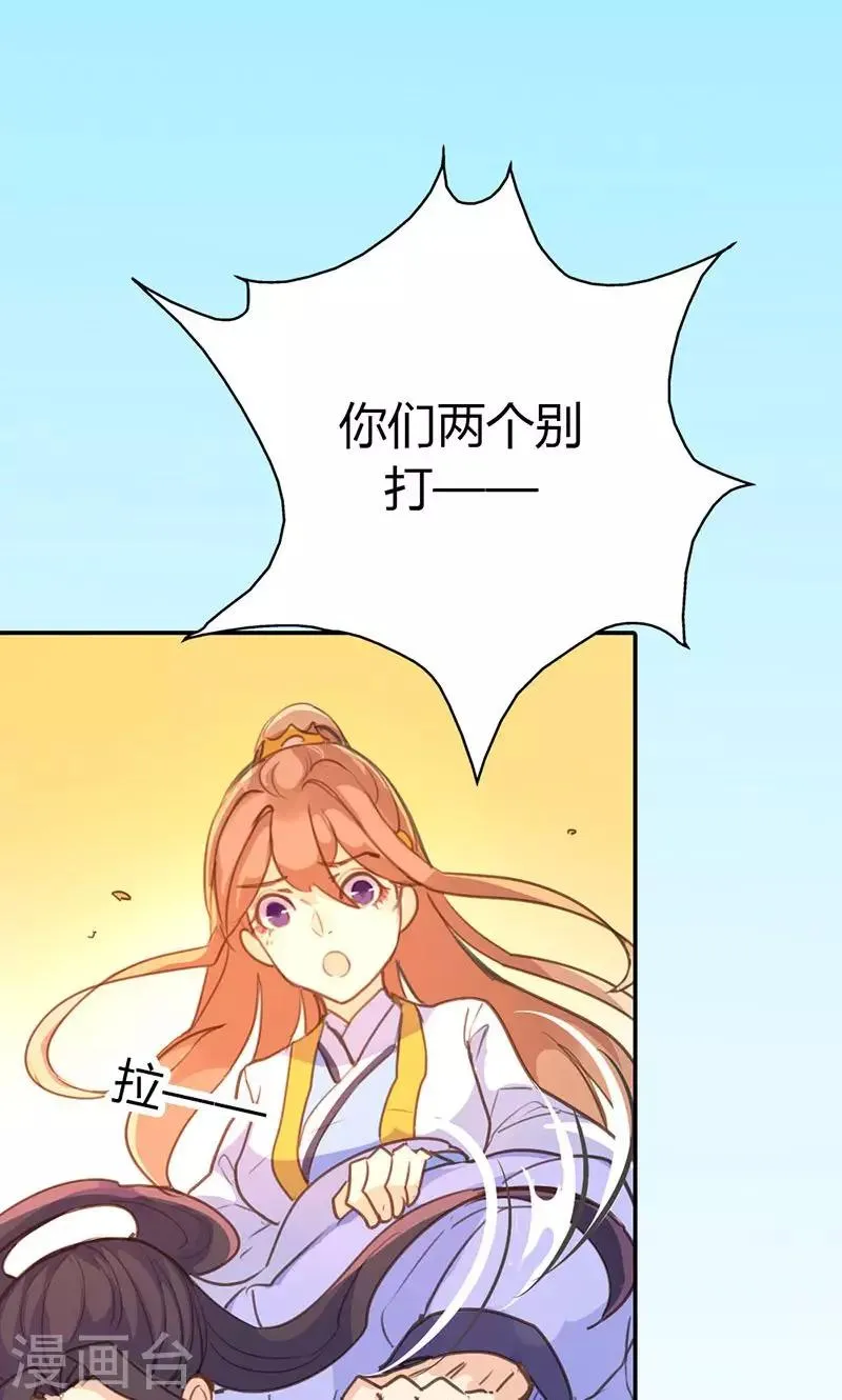 第39话 阴谋开始 第31页