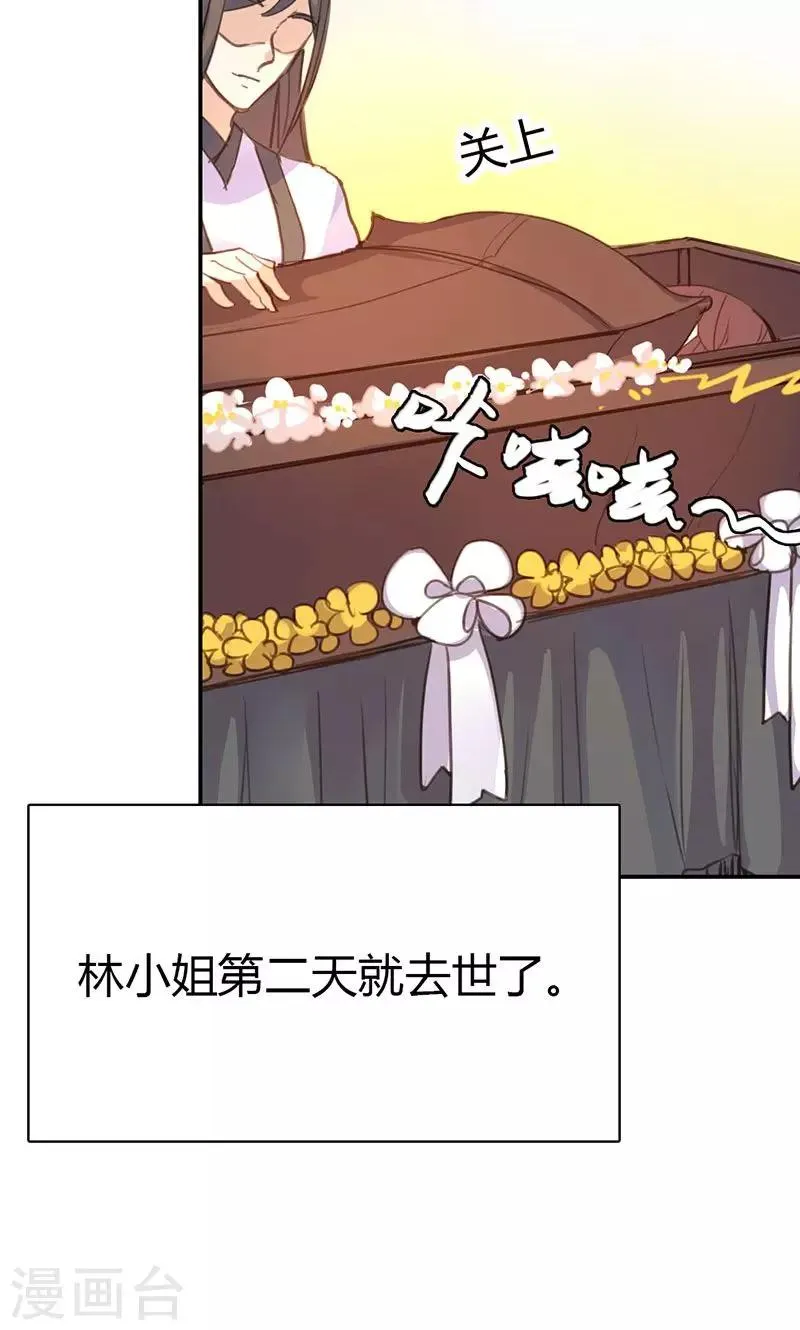 第39话 阴谋开始 第36页