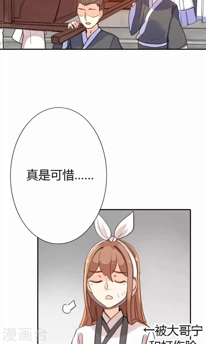 第39话 阴谋开始 第38页
