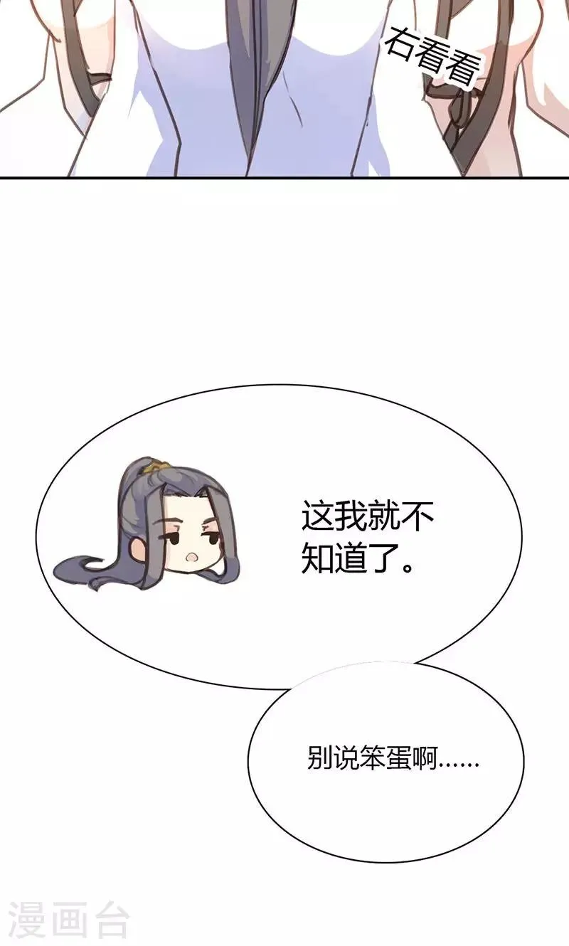 第39话 阴谋开始 第46页