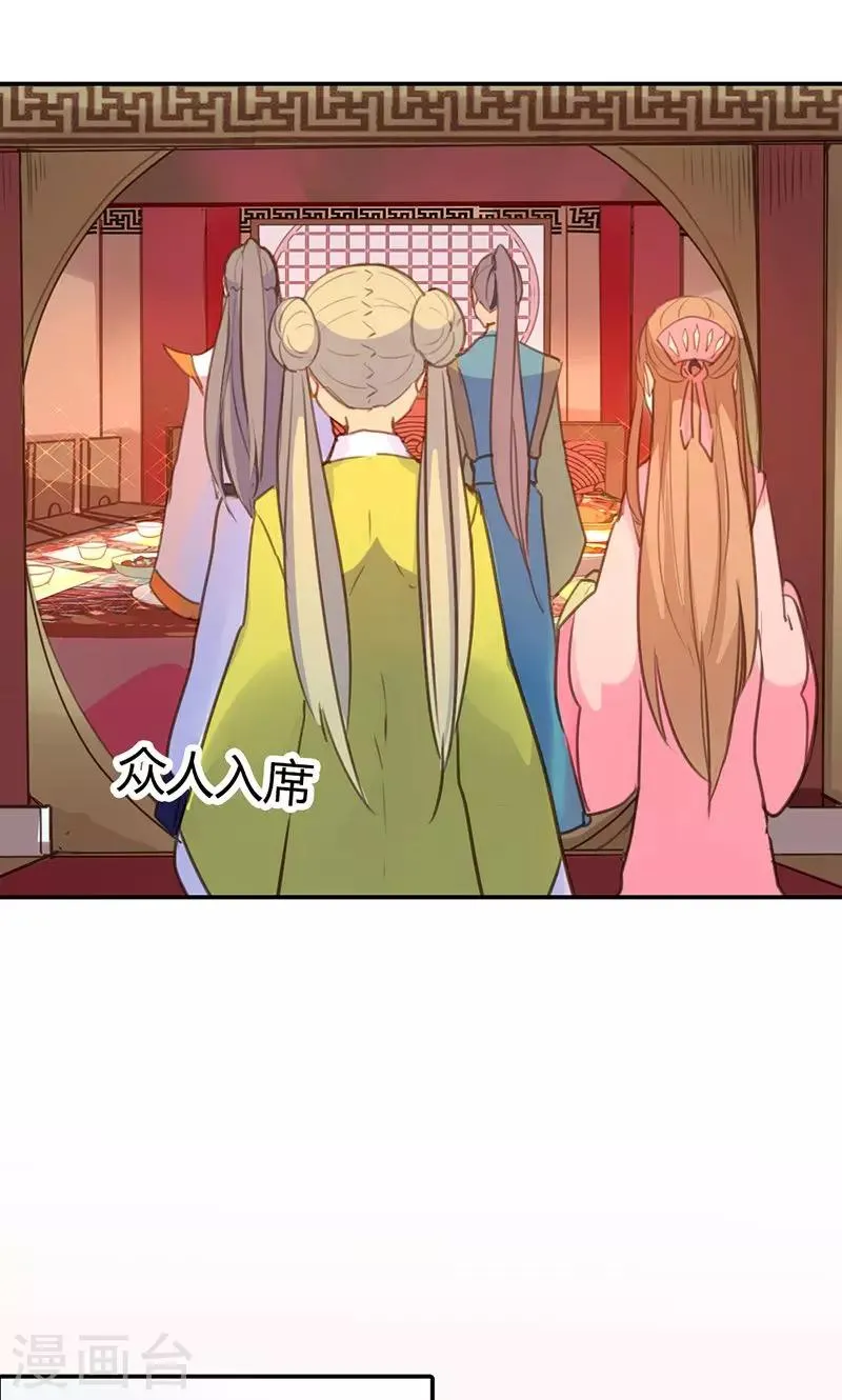 第41话 订婚宴 第32页