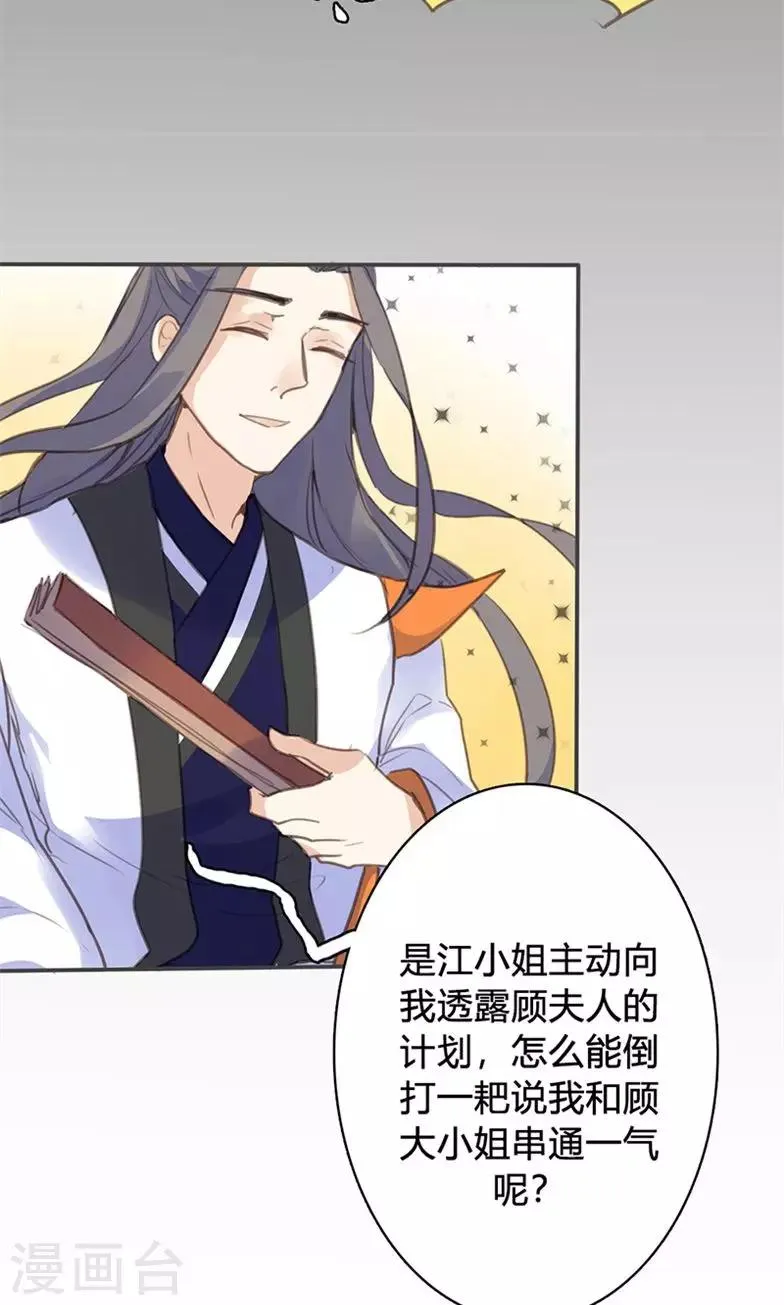 第44话 对峙 第36页