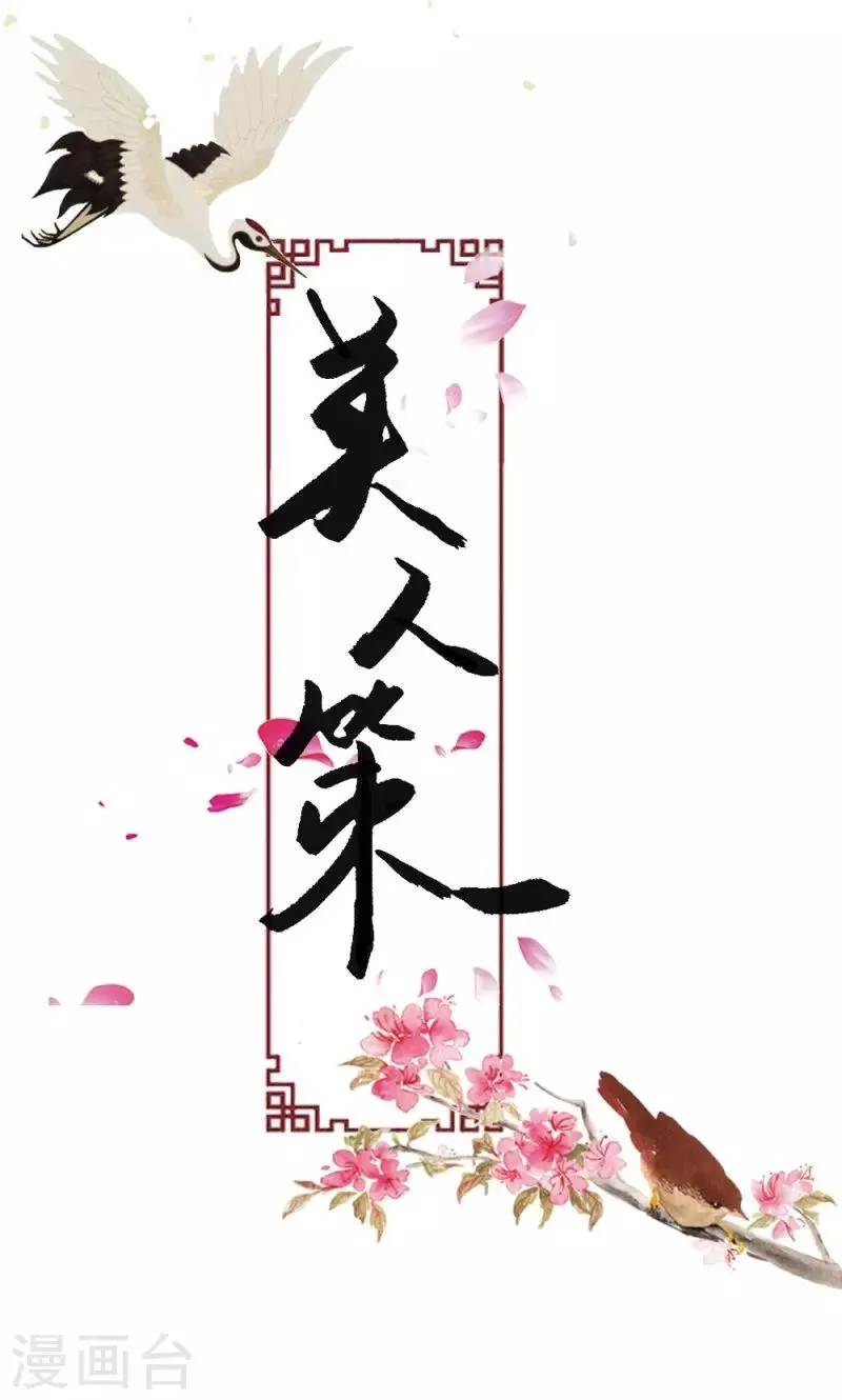 第45话 家丑不可外扬 第1页