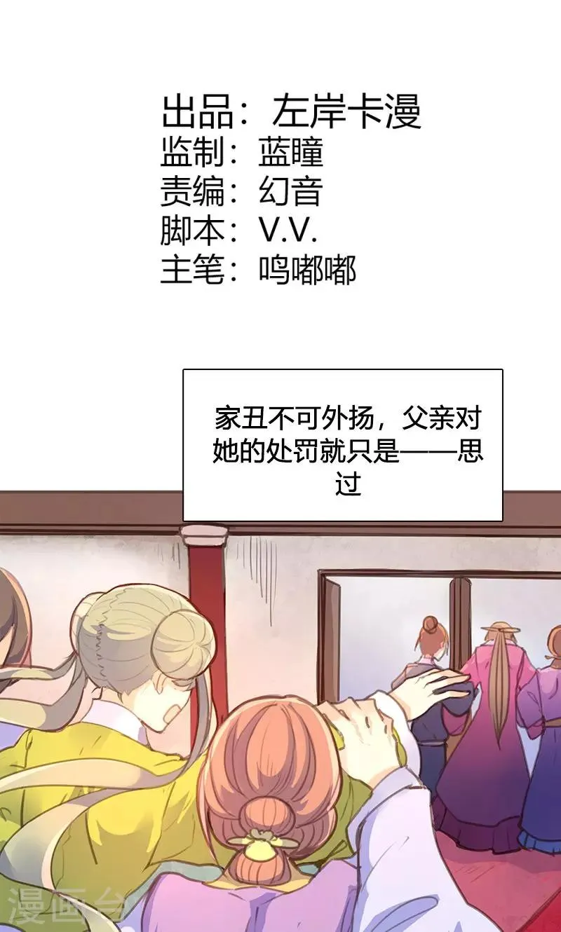 第45话 家丑不可外扬 第2页