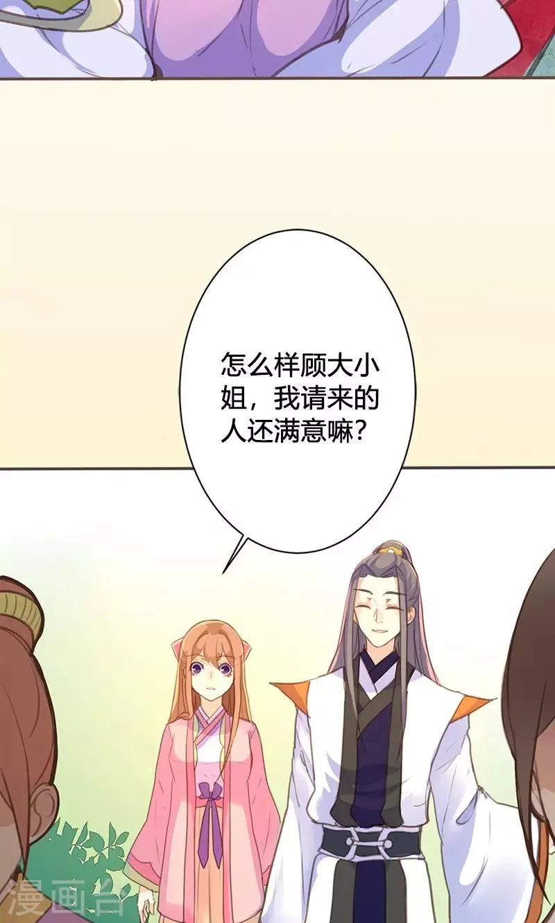 第45话 家丑不可外扬 第3页