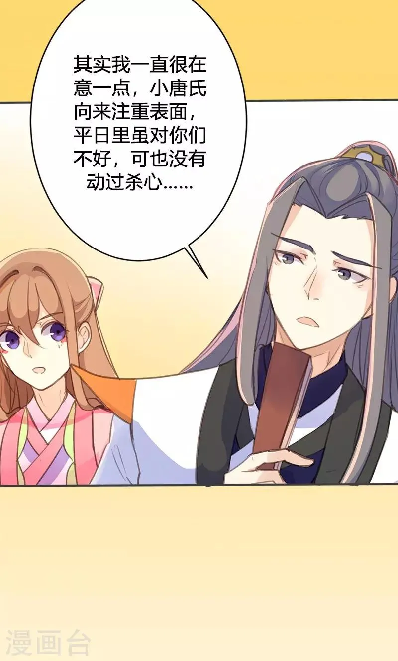 第45话 家丑不可外扬 第5页