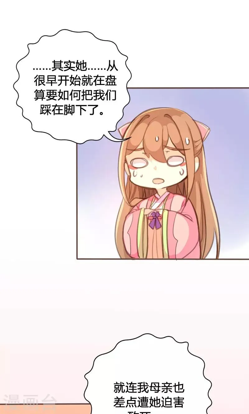 第45话 家丑不可外扬 第7页