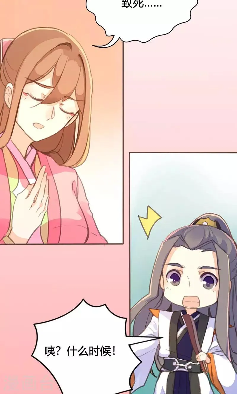 第45话 家丑不可外扬 第8页