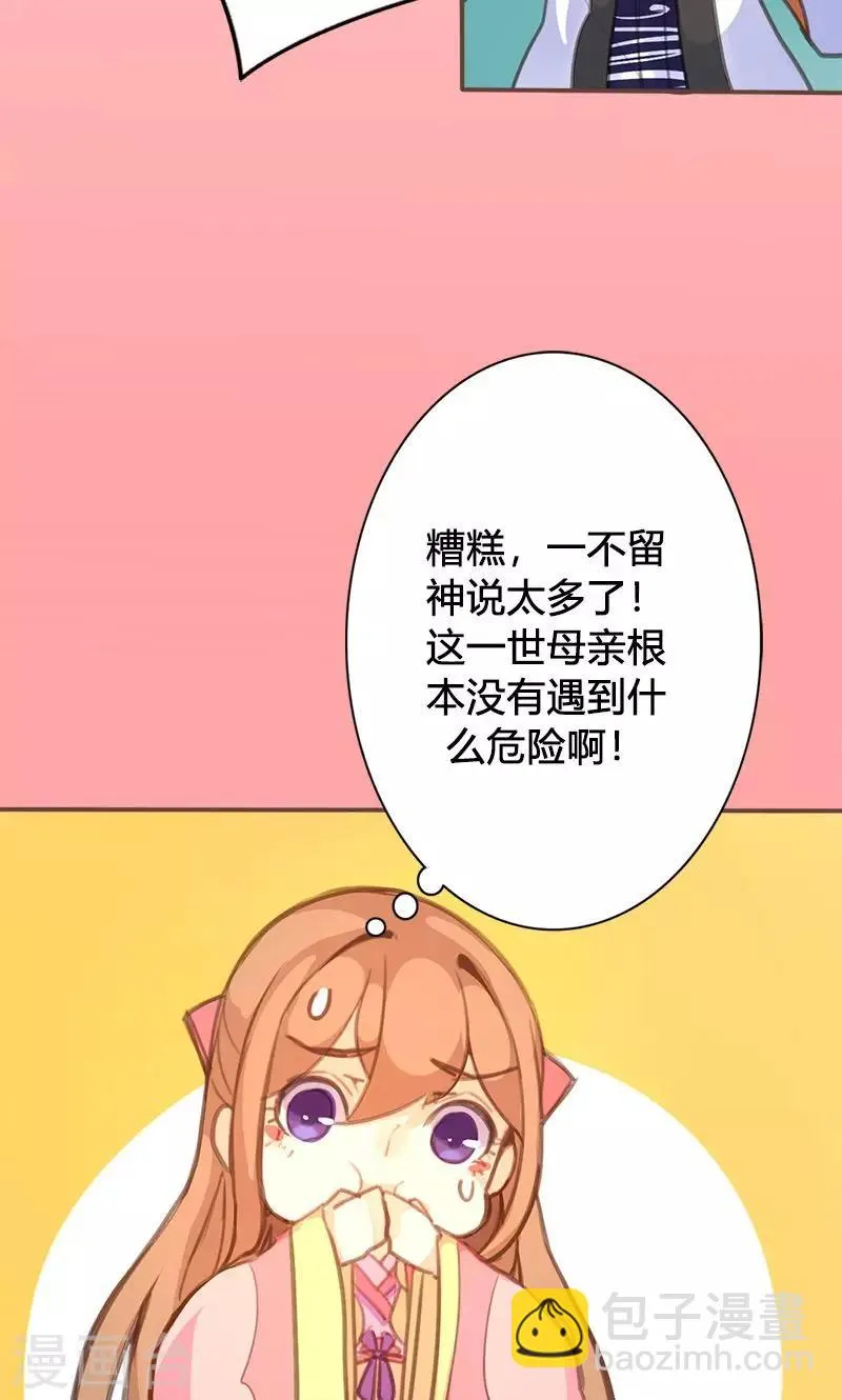 第45话 家丑不可外扬 第9页