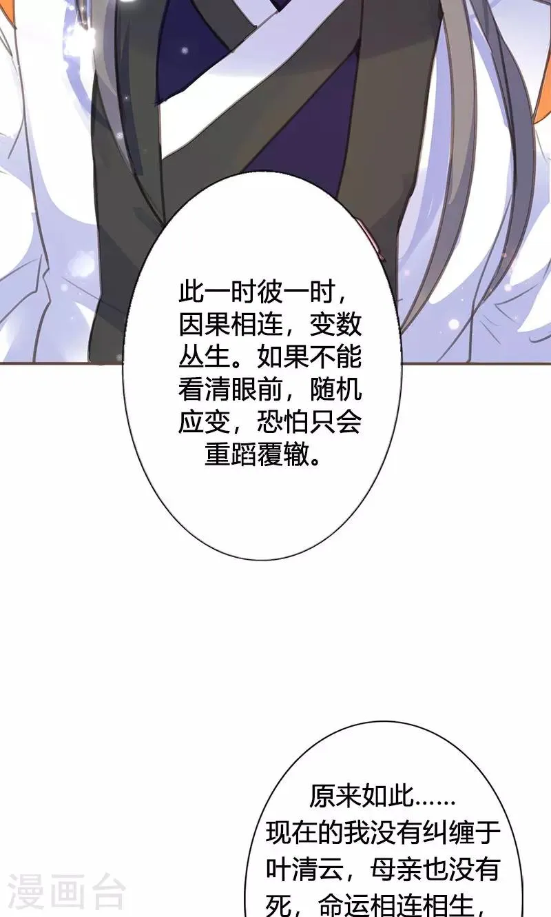 第45话 家丑不可外扬 第11页