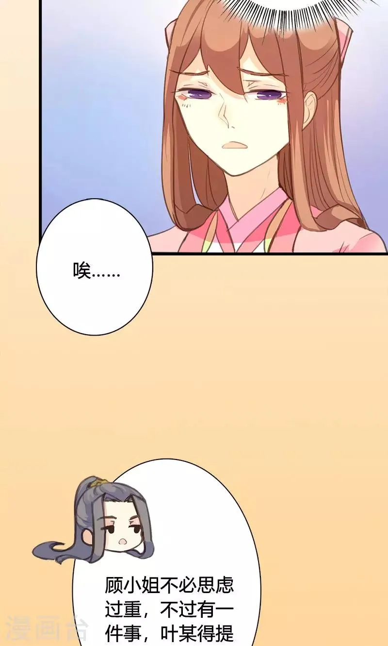 第45话 家丑不可外扬 第13页