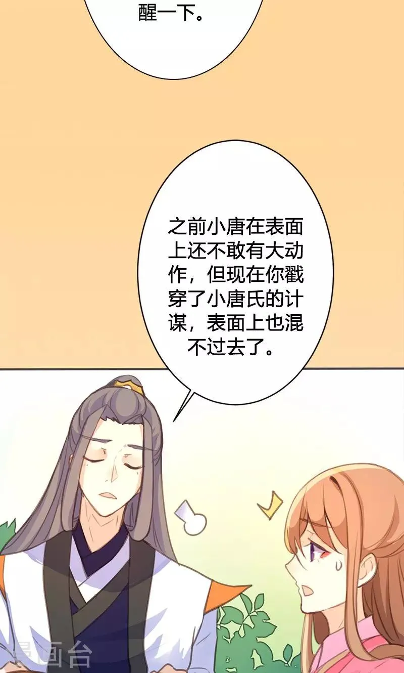 第45话 家丑不可外扬 第14页