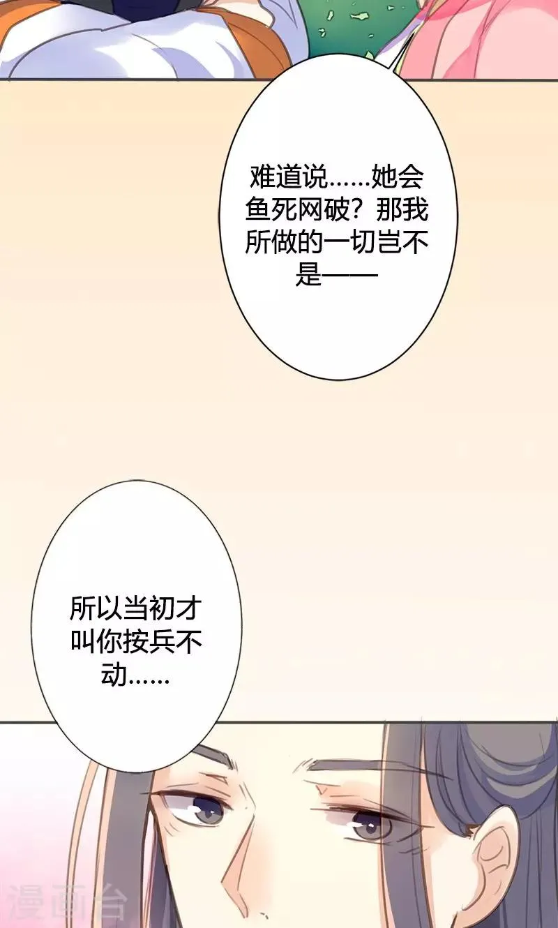 第45话 家丑不可外扬 第15页