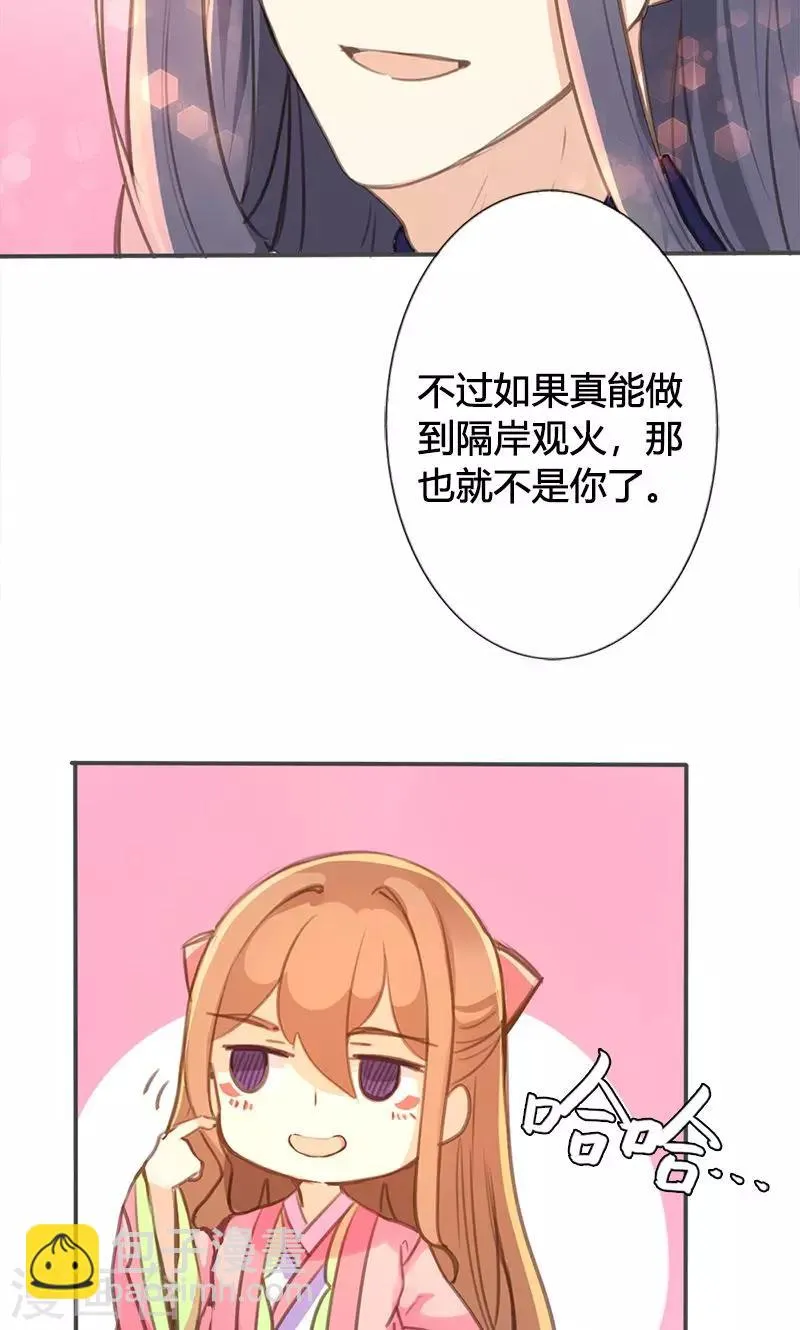 第45话 家丑不可外扬 第16页