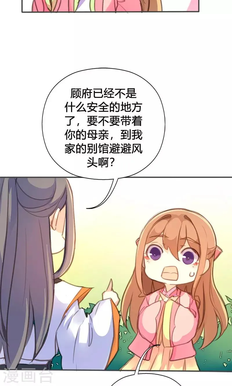 第45话 家丑不可外扬 第17页