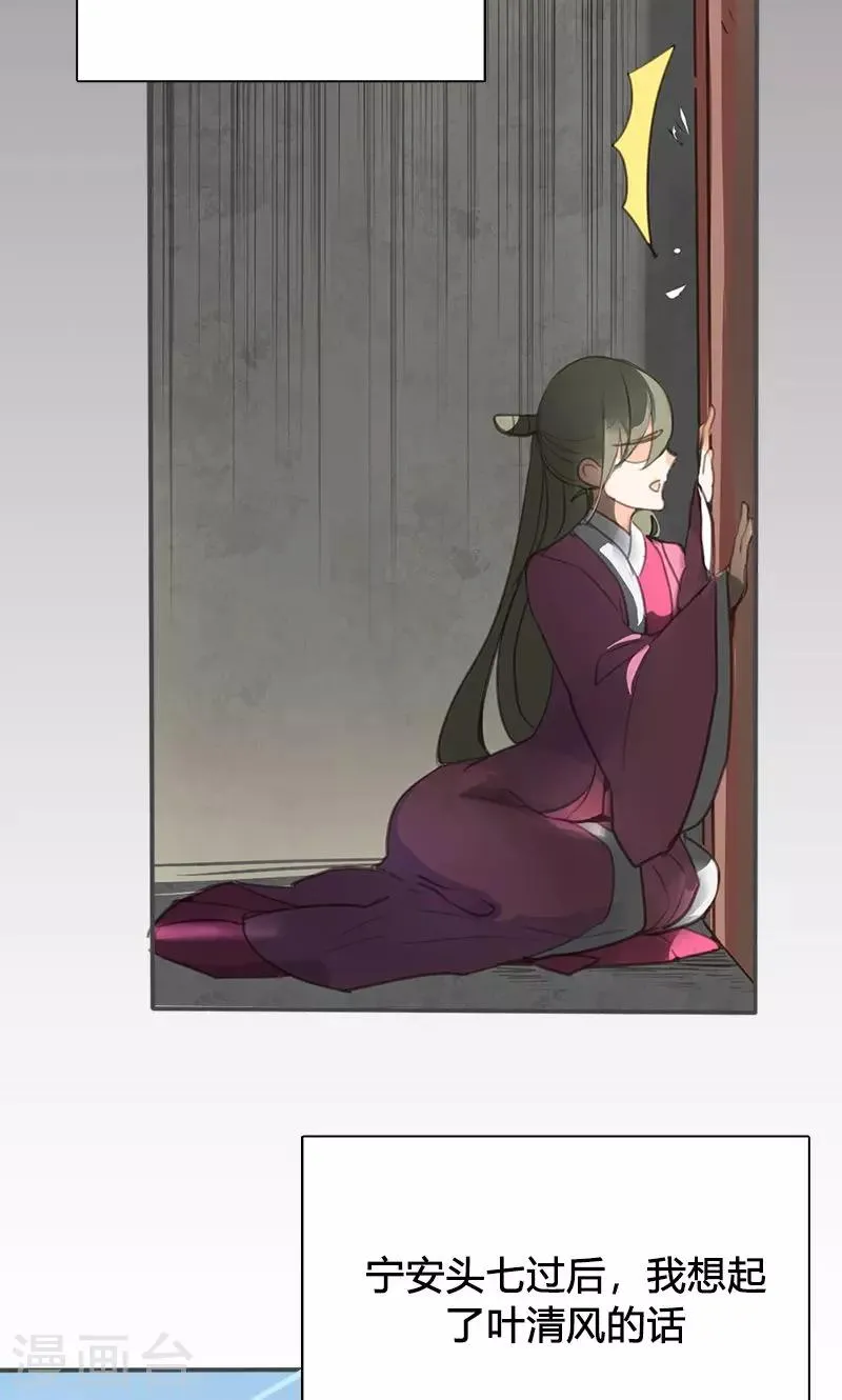 第45话 家丑不可外扬 第20页
