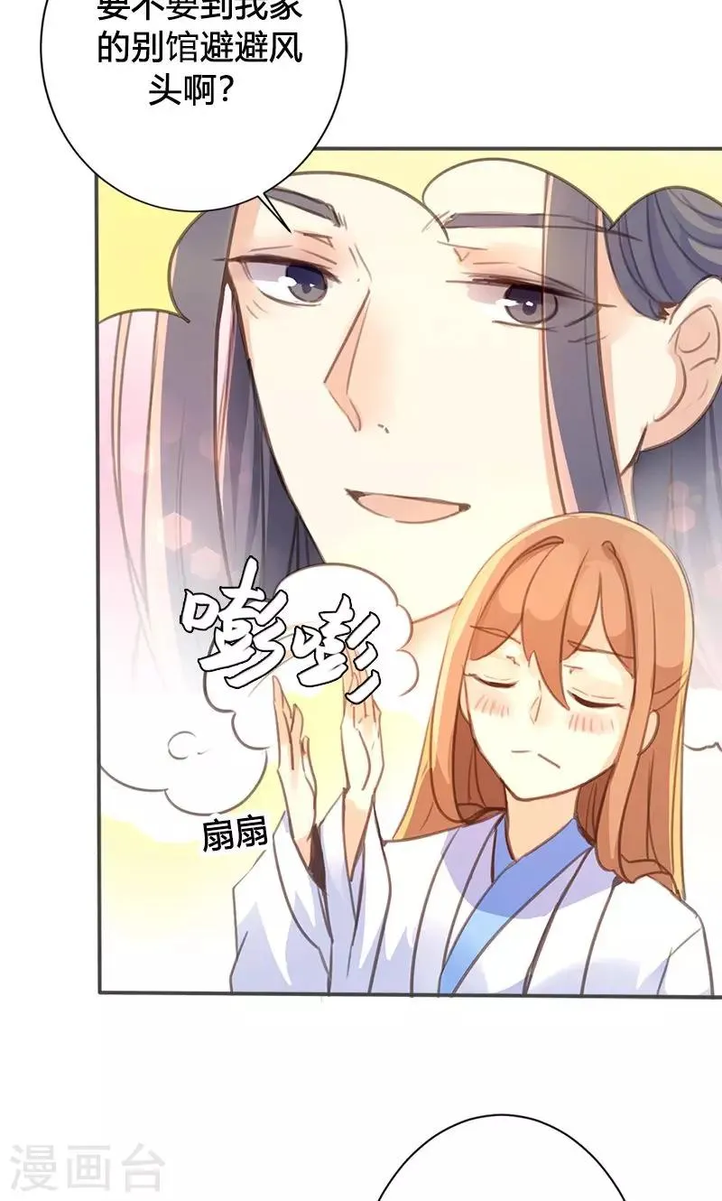 第45话 家丑不可外扬 第22页