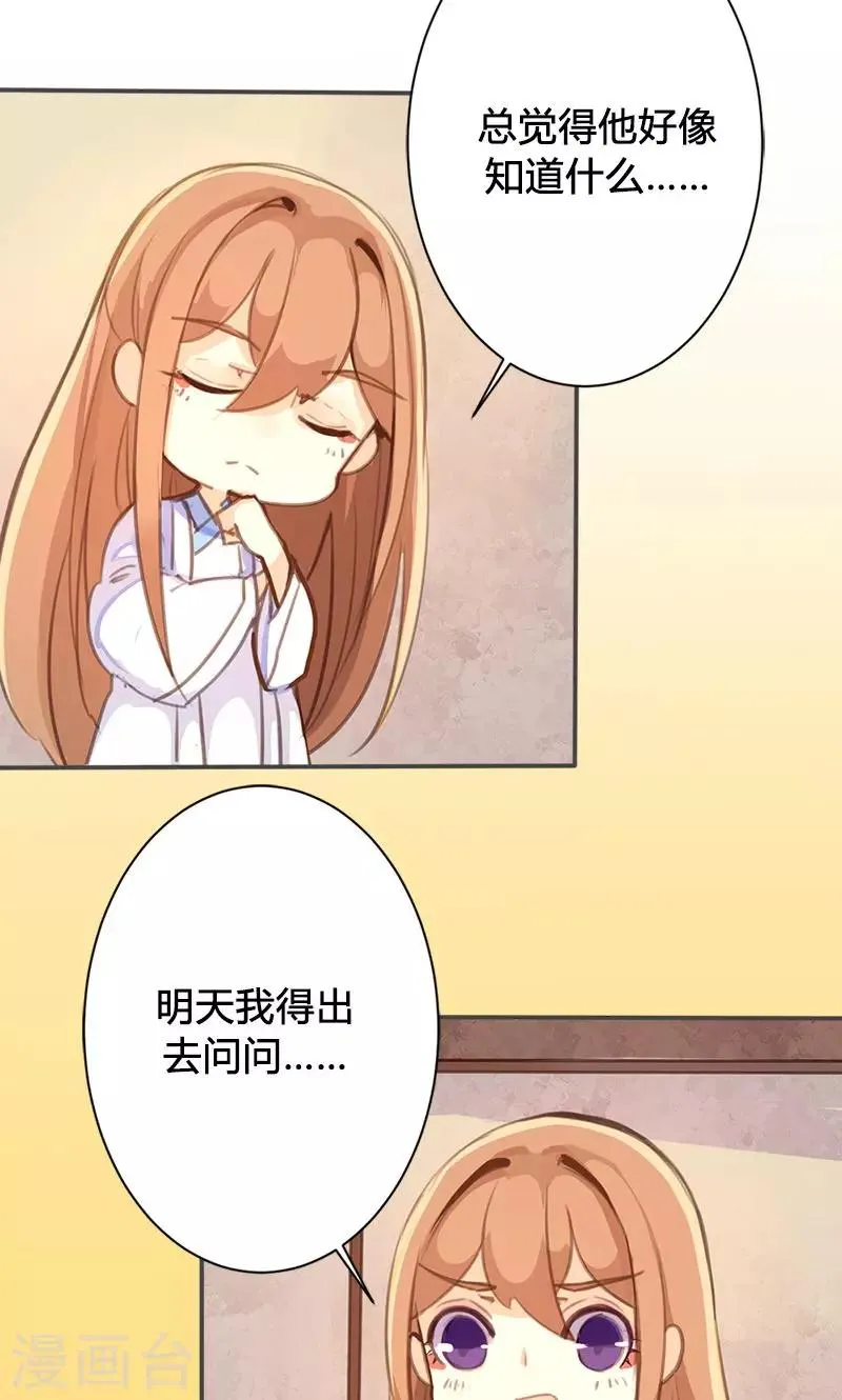 第45话 家丑不可外扬 第23页