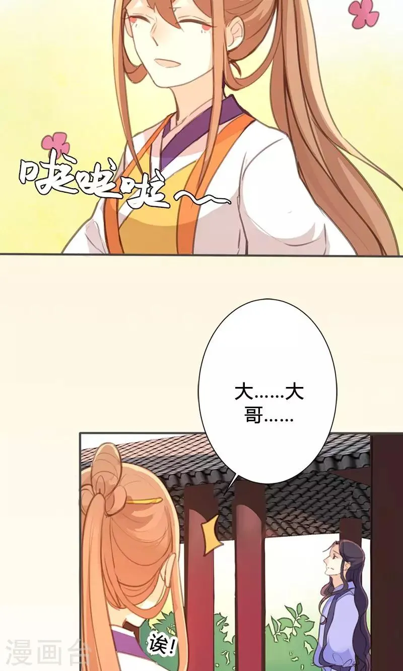 第45话 家丑不可外扬 第26页