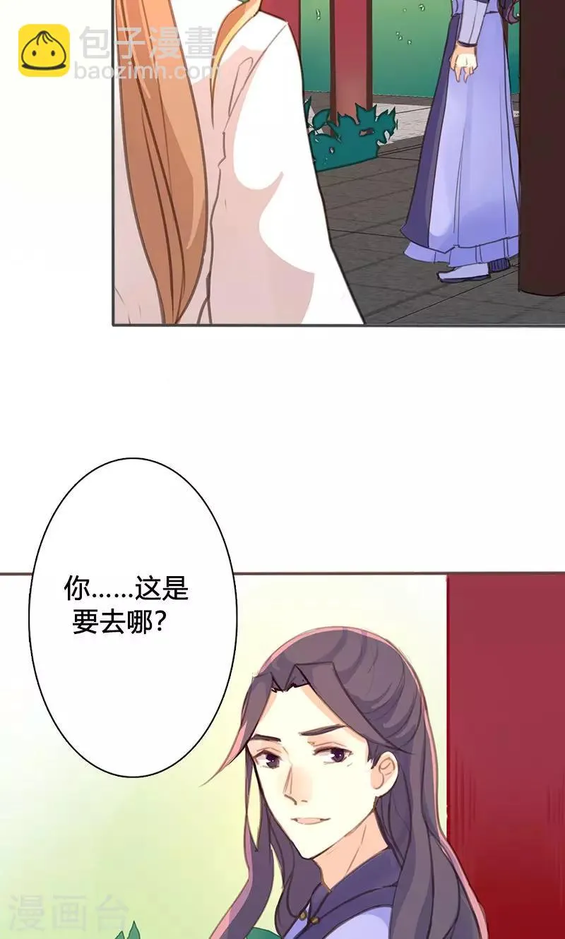 第45话 家丑不可外扬 第27页