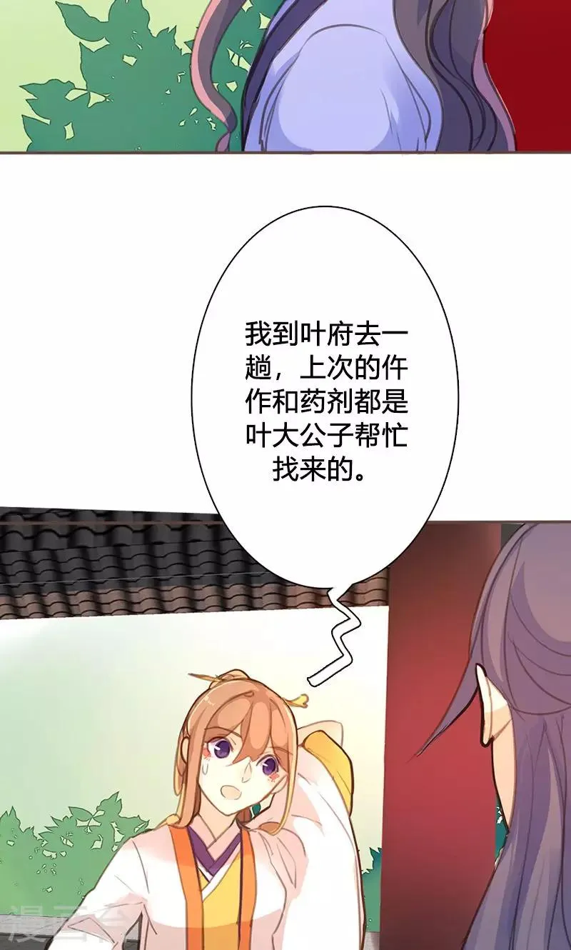 第45话 家丑不可外扬 第28页