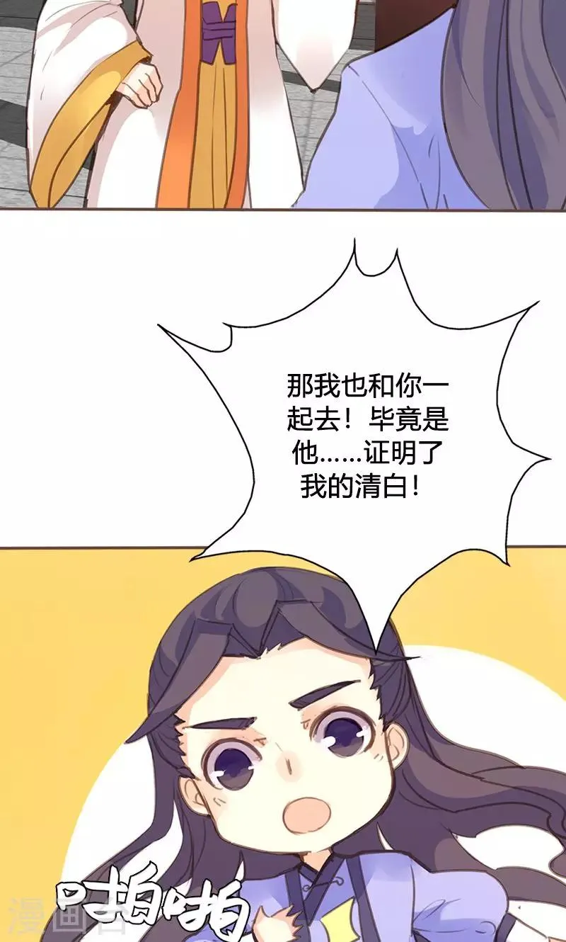 第45话 家丑不可外扬 第29页