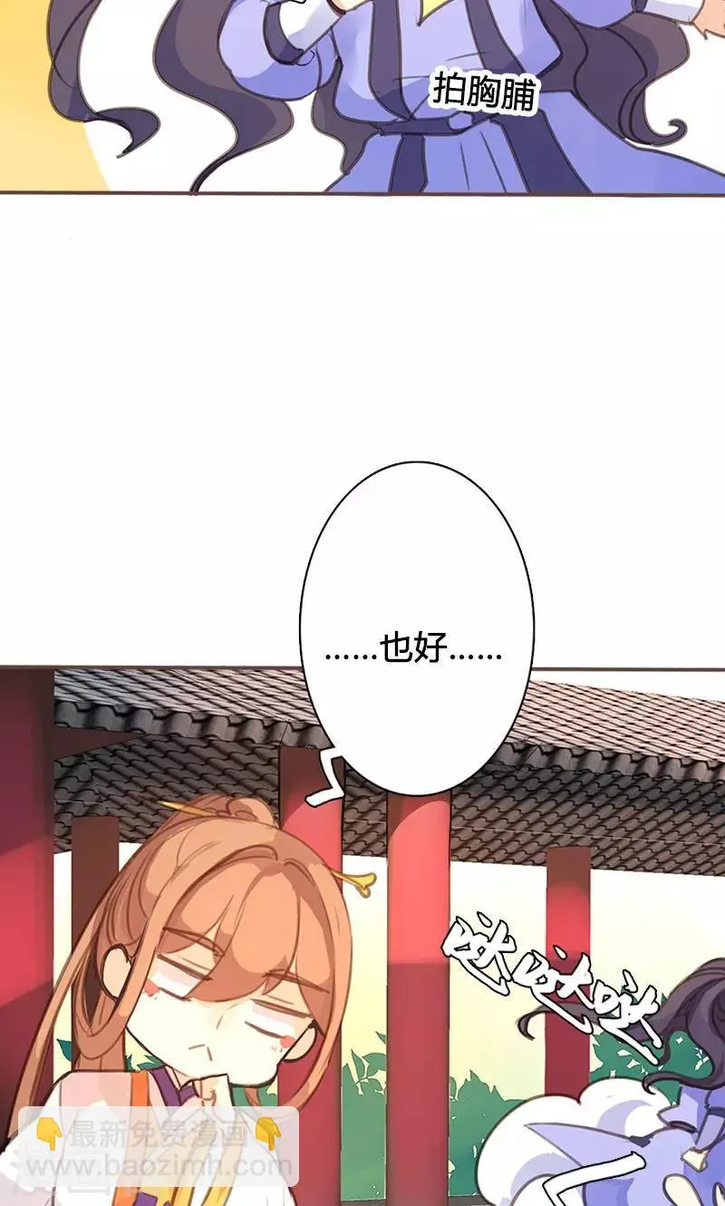 第45话 家丑不可外扬 第30页