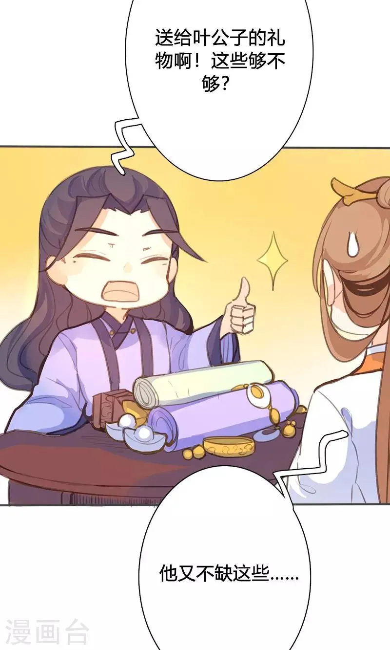 第45话 家丑不可外扬 第33页