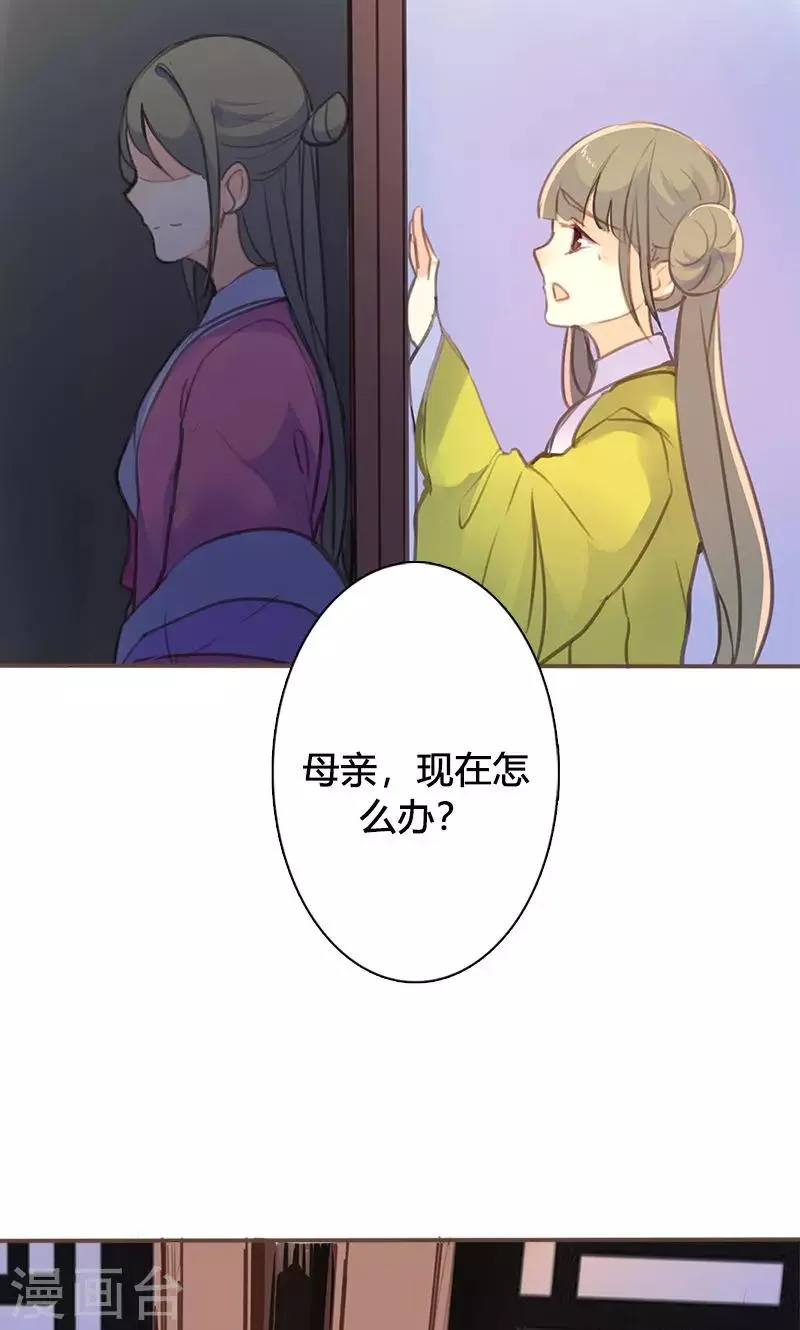 第45话 家丑不可外扬 第36页
