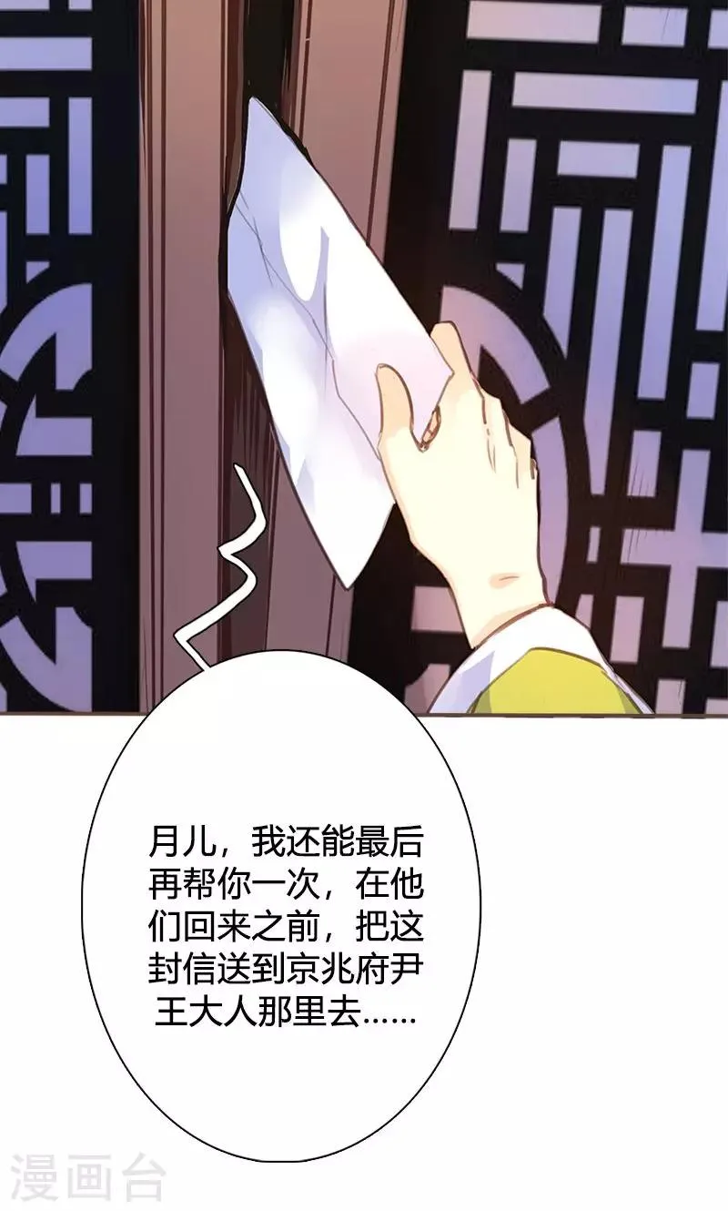 第45话 家丑不可外扬 第37页