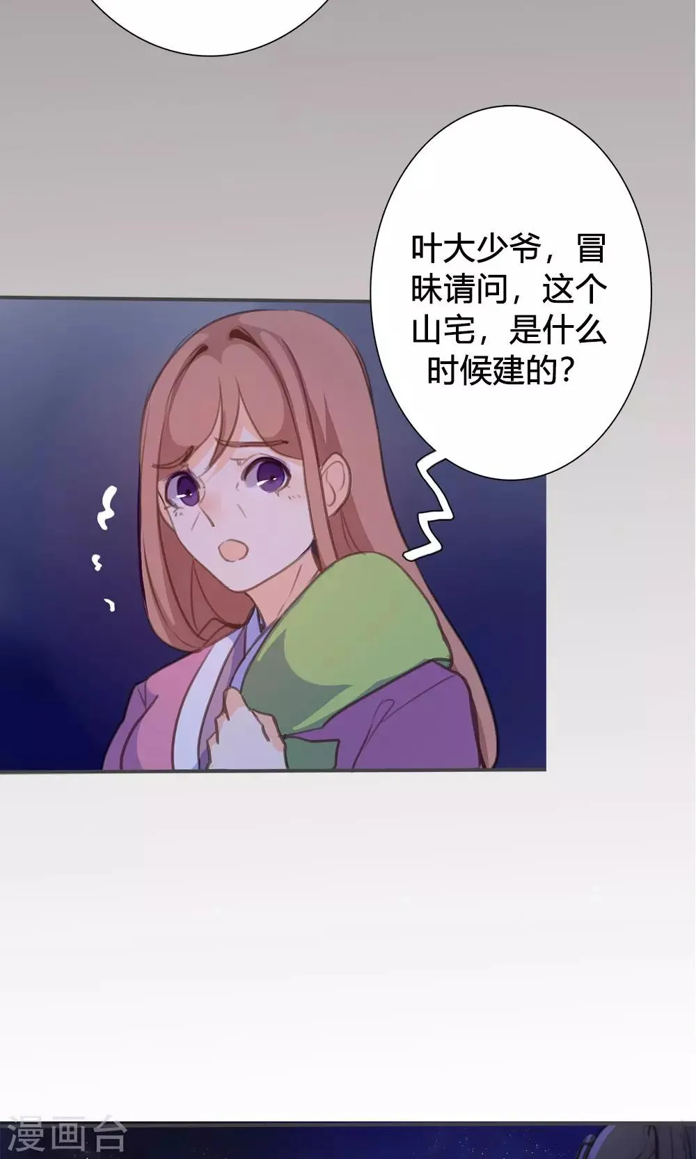 第47话 连夜逃跑 第26页