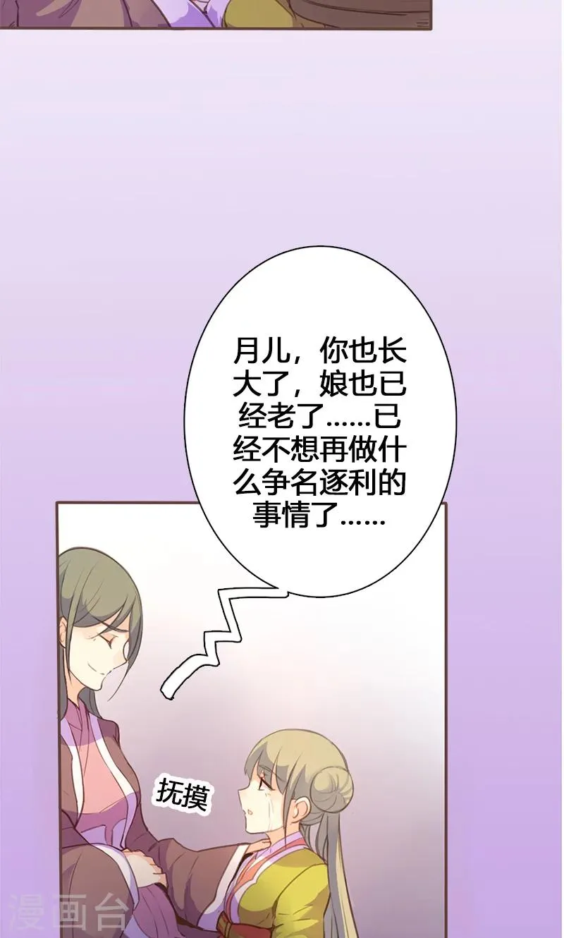 第53话 我不甘心啊！ 第3页
