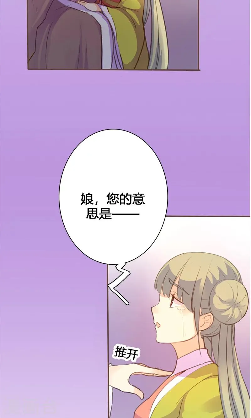 第53话 我不甘心啊！ 第4页
