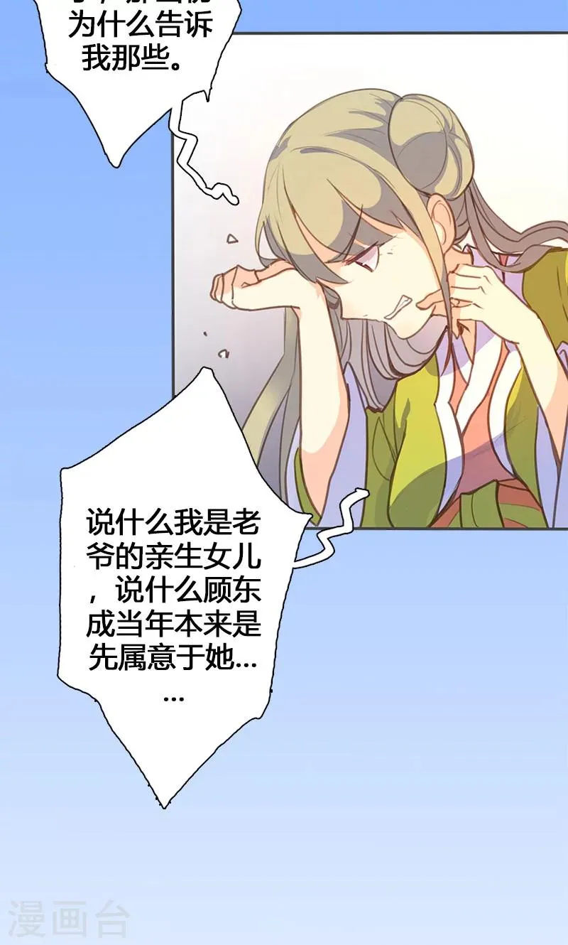 第53话 我不甘心啊！ 第20页