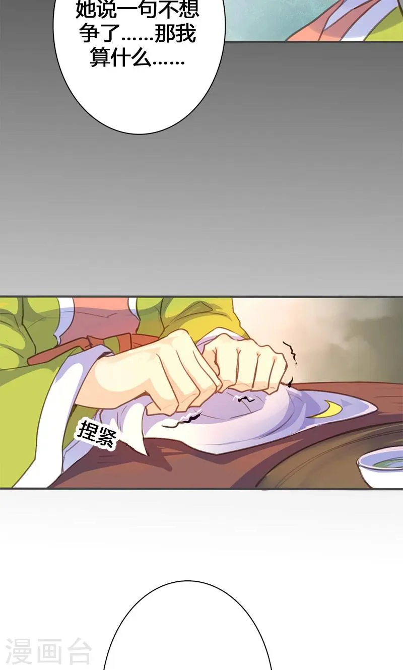 第53话 我不甘心啊！ 第26页