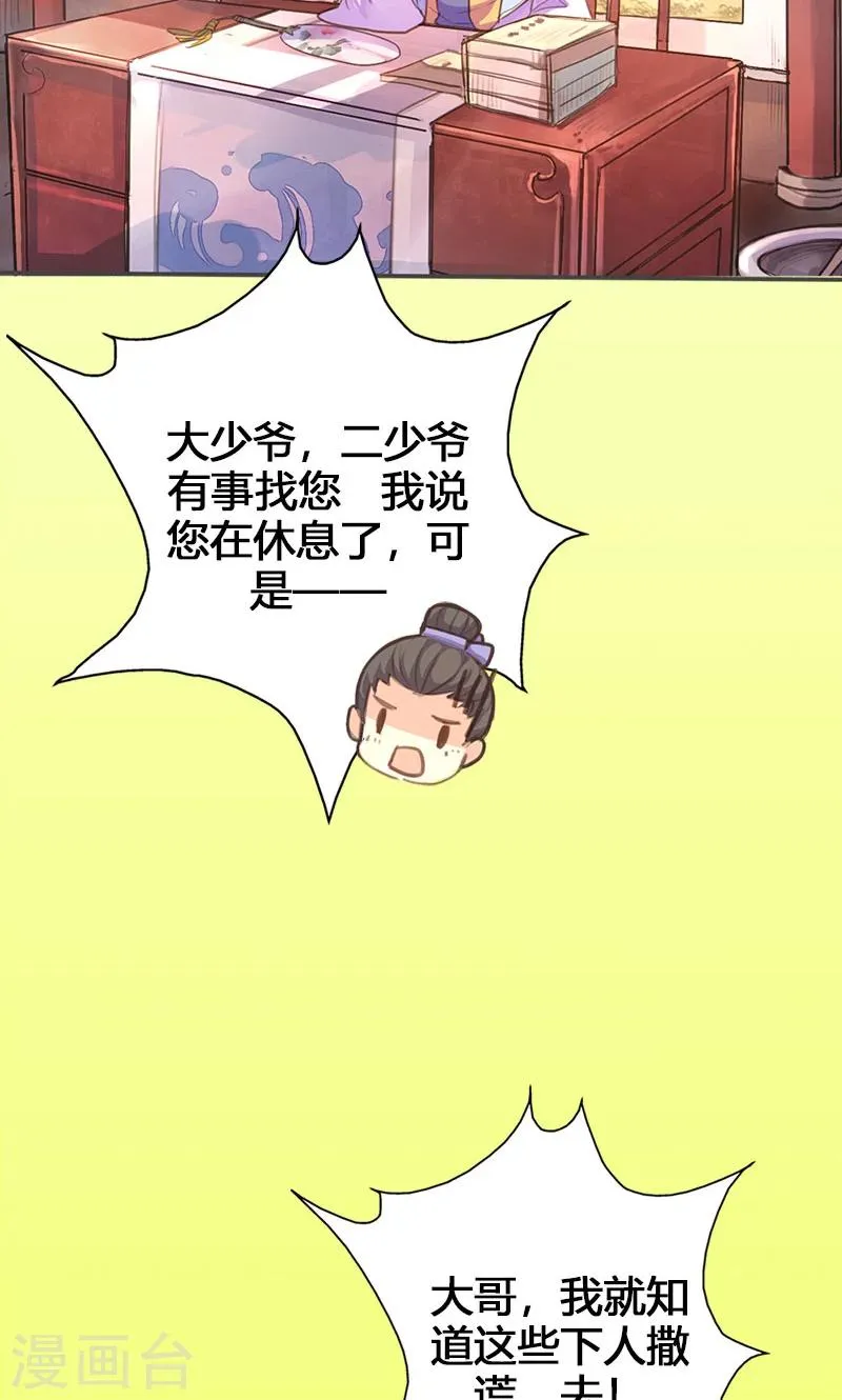 第53话 我不甘心啊！ 第29页