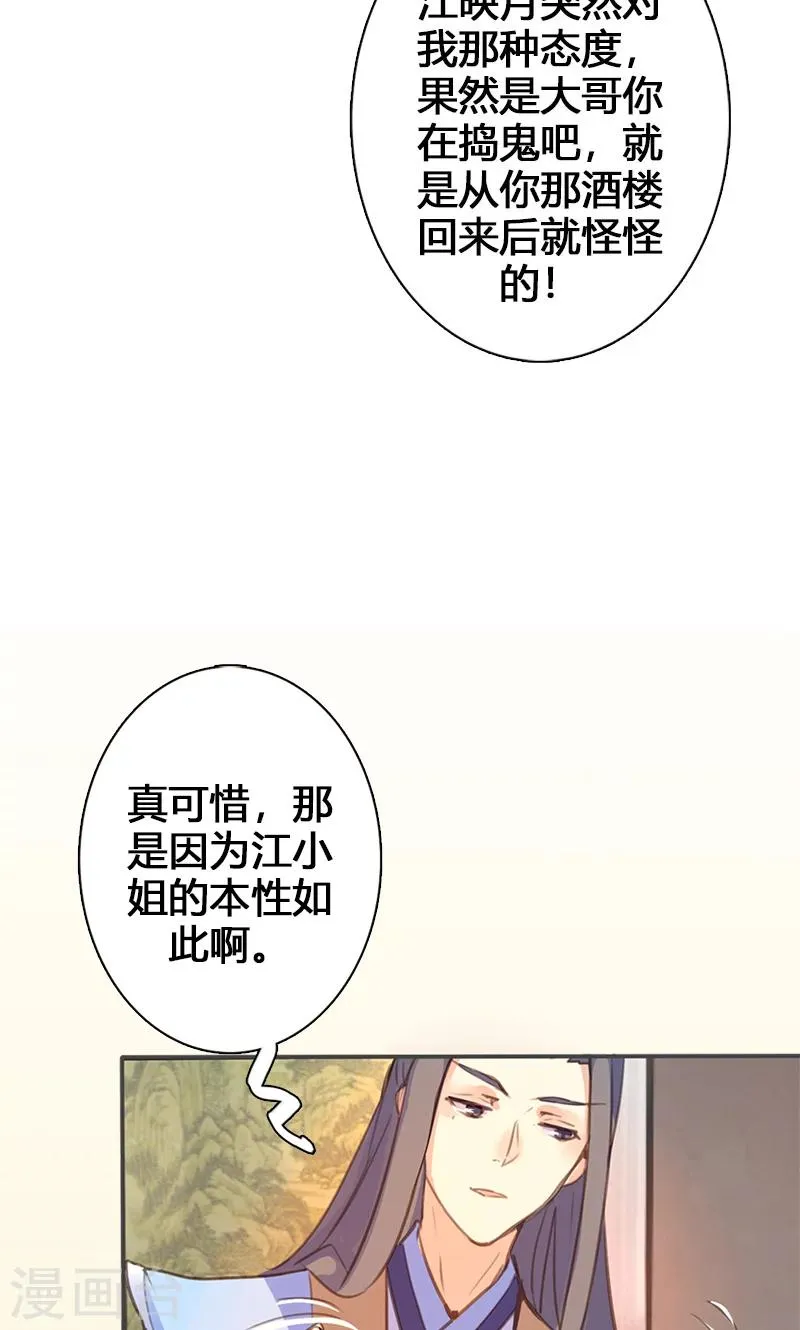 第53话 我不甘心啊！ 第32页