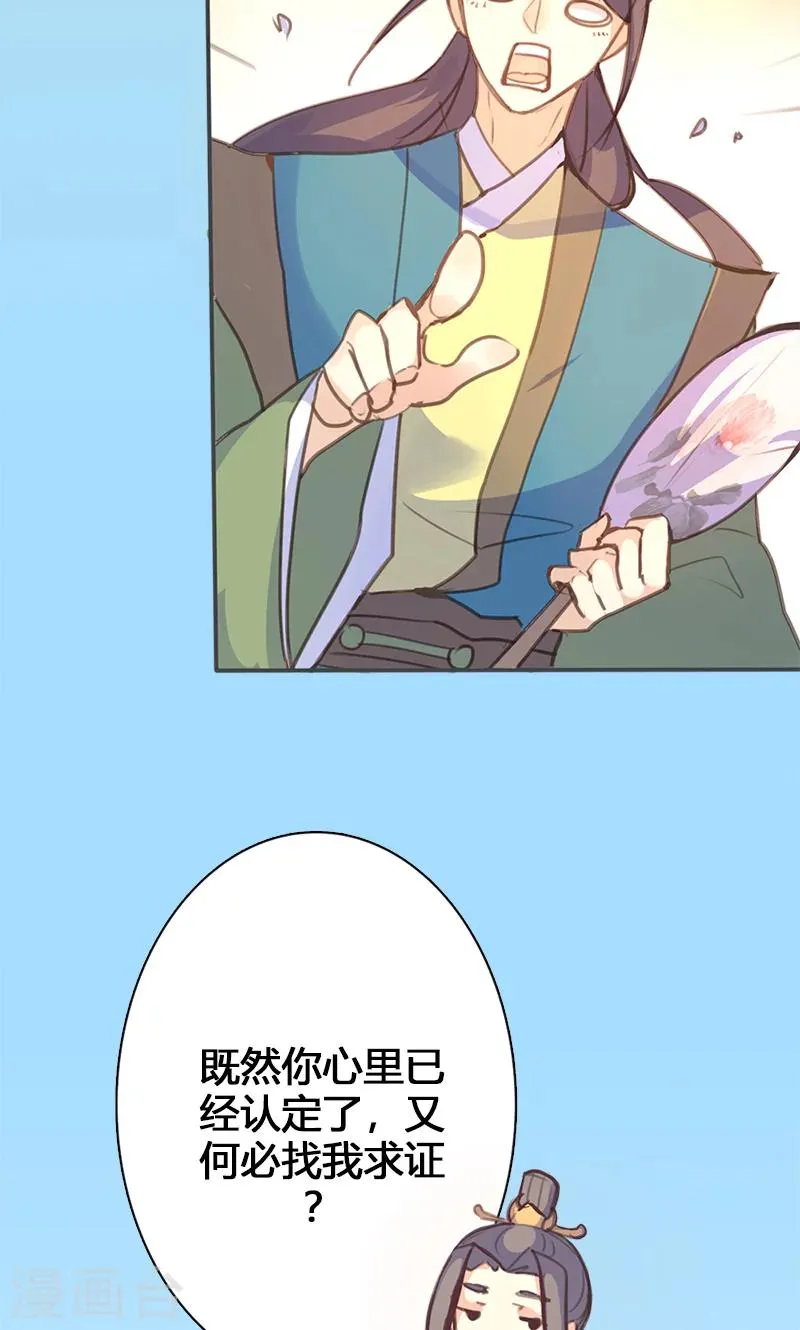 第53话 我不甘心啊！ 第35页
