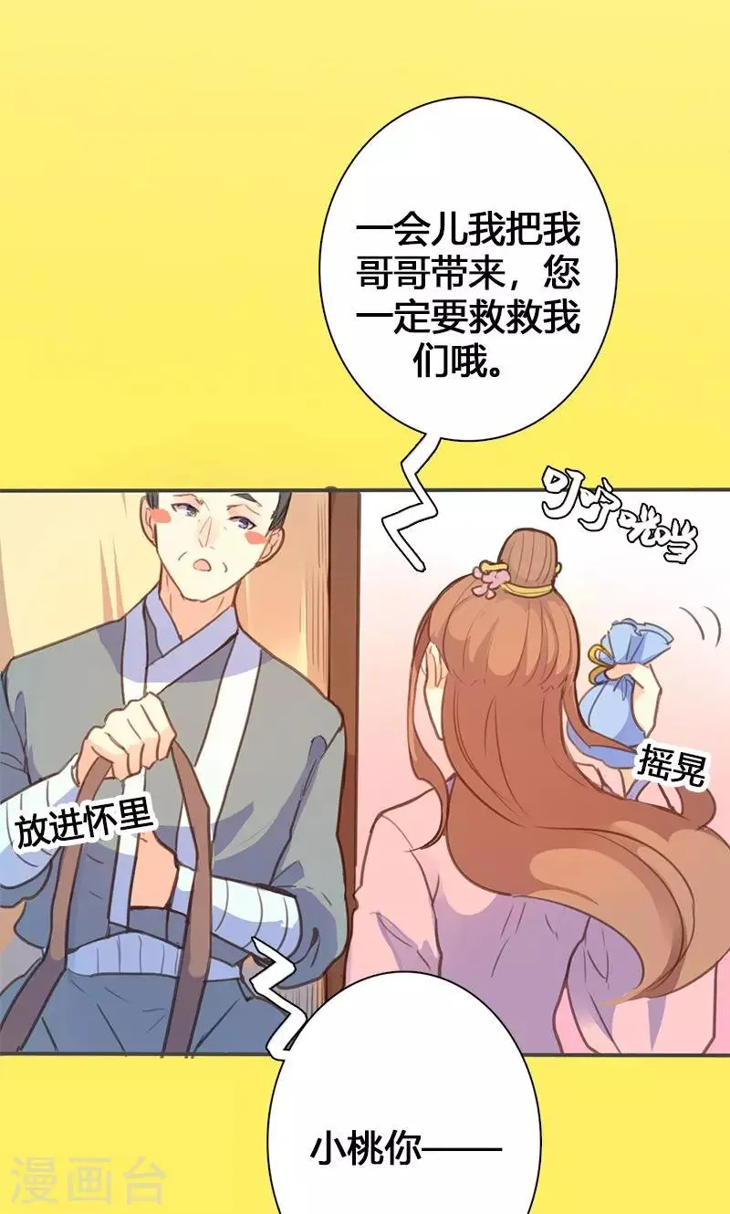 第56话 密会 第19页