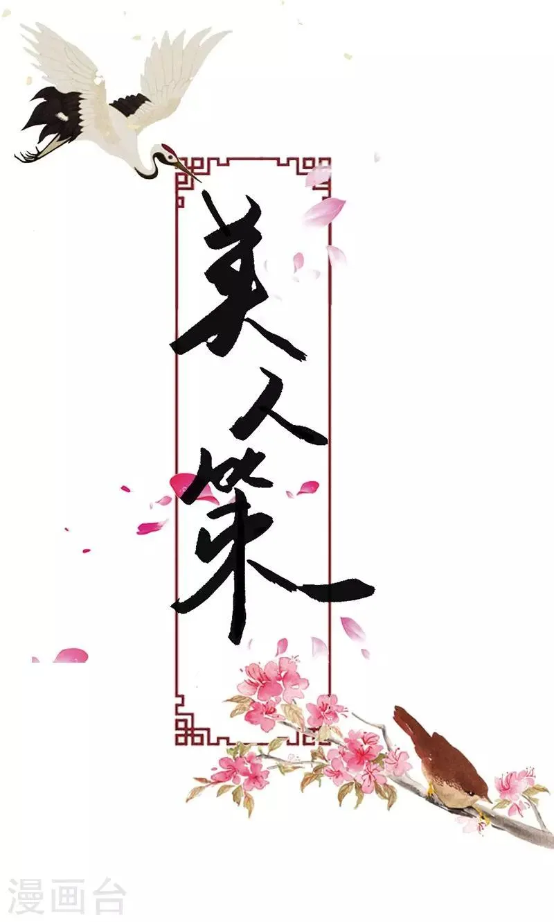 第61话 会见三王爷 第1页