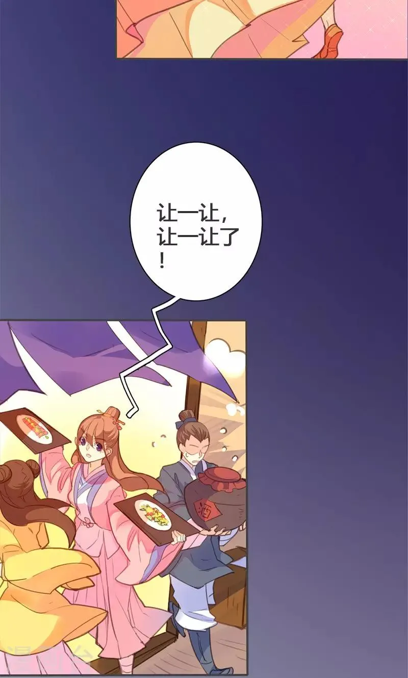 第61话 会见三王爷 第4页