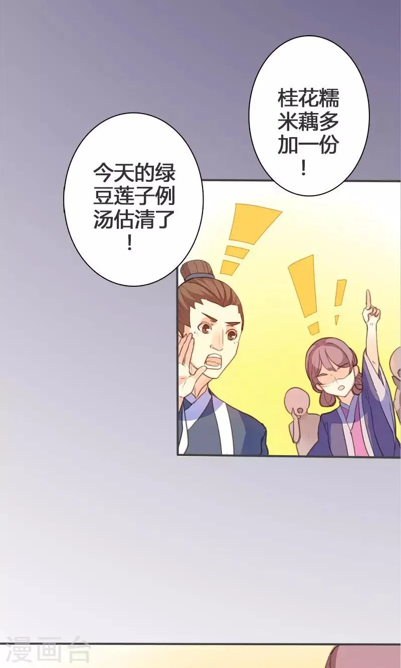 第61话 会见三王爷 第5页