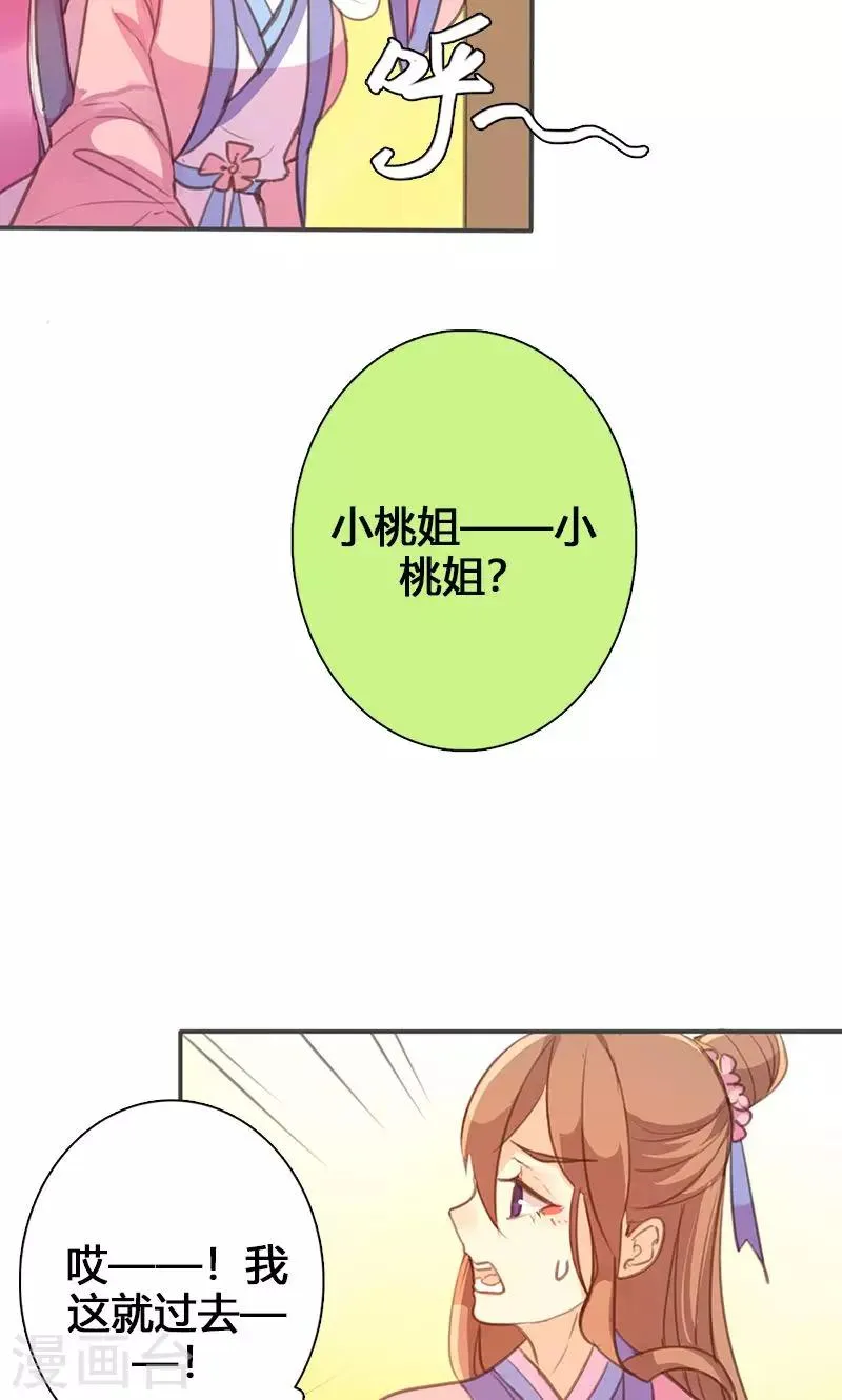 第61话 会见三王爷 第7页
