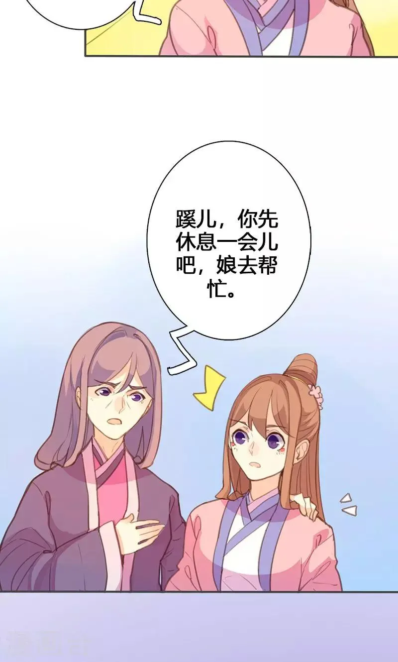第61话 会见三王爷 第8页