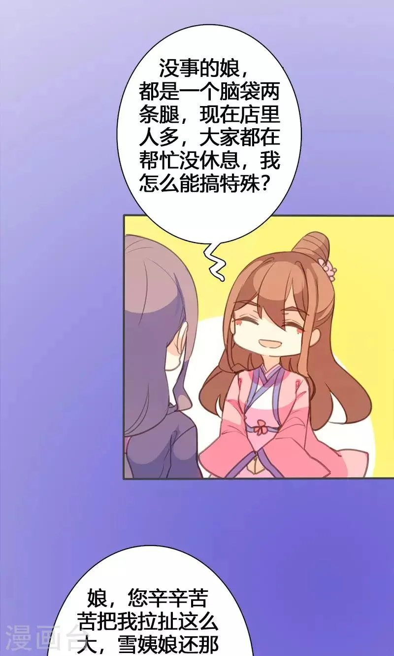 第61话 会见三王爷 第9页