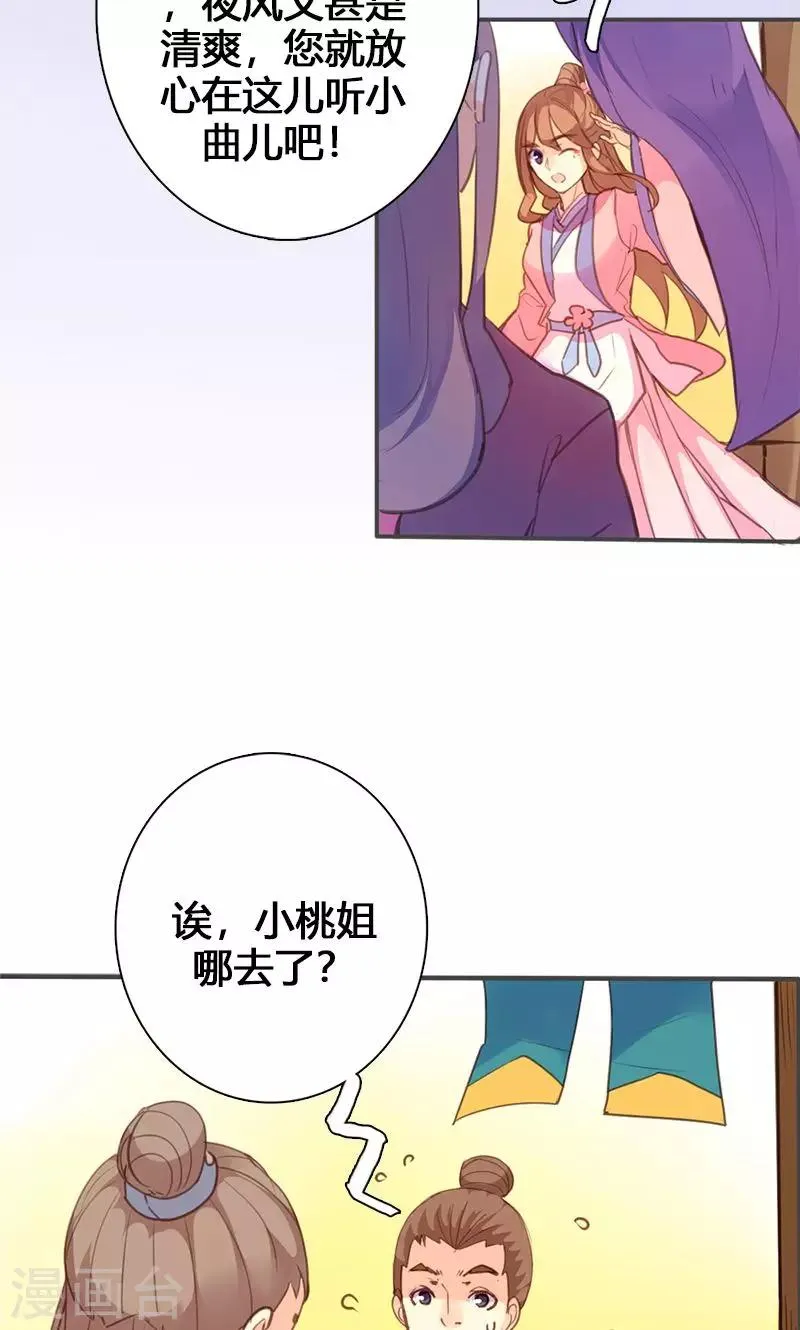 第61话 会见三王爷 第11页