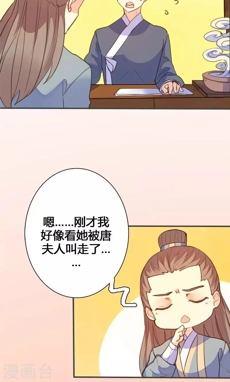 第61话 会见三王爷 第12页