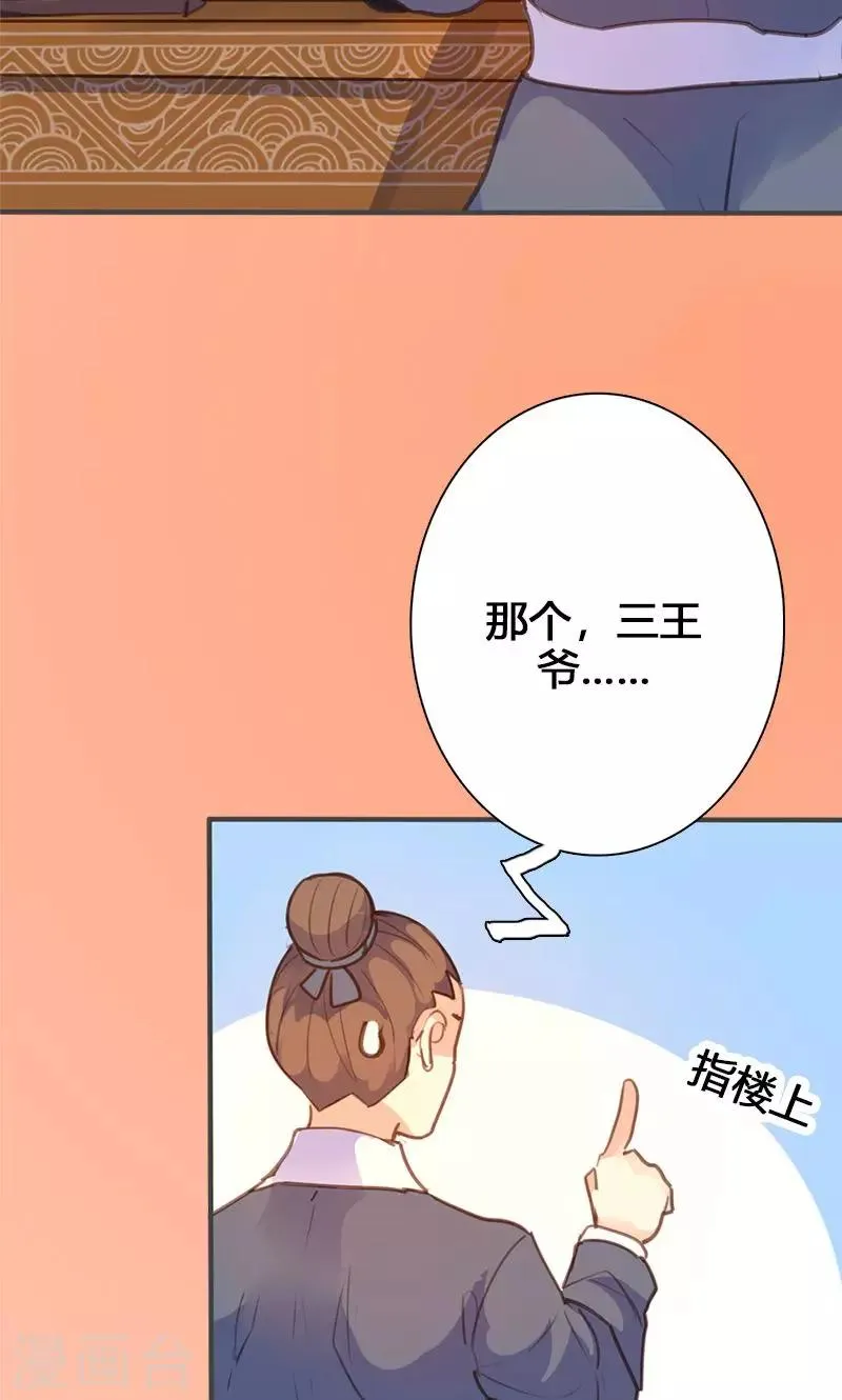 第61话 会见三王爷 第14页
