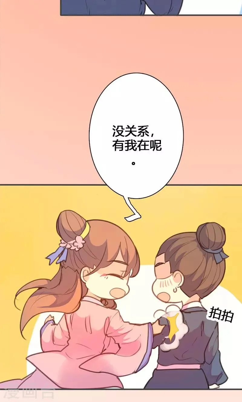 第61话 会见三王爷 第15页